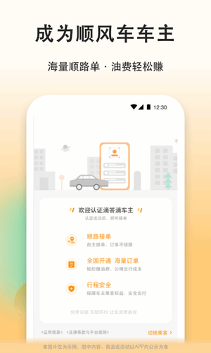 滴答滴顺风车软件封面