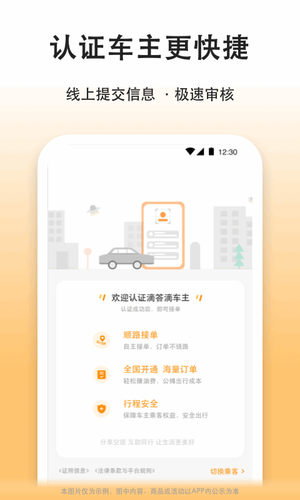 滴答滴出行司机端软件封面