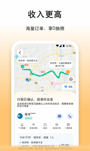 滴答滴出行司机端软件封面