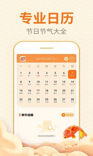 口袋日历软件封面