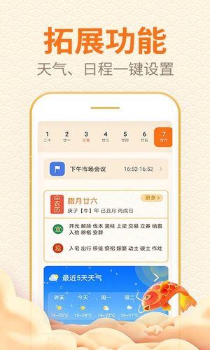 口袋日历软件封面