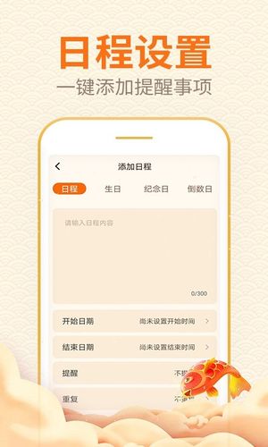 口袋日历软件封面