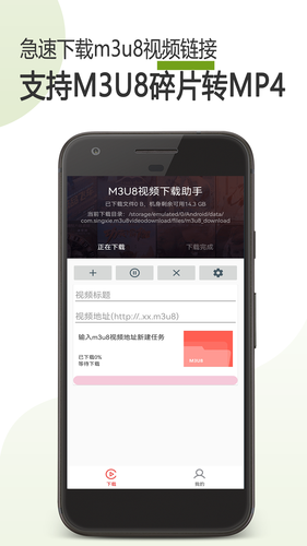M3U8下载器软件封面