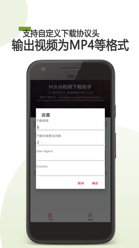 M3U8下载器软件封面