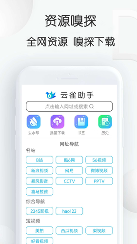 云雀视频下载助手软件封面