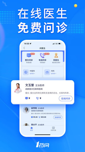 1药网软件封面