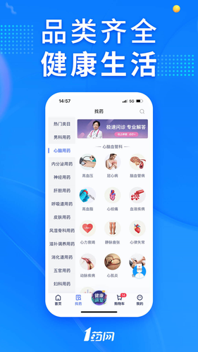 1药网软件封面