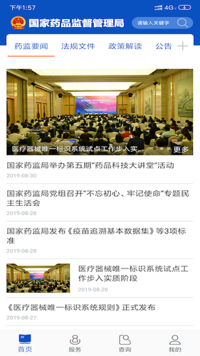 中国药品监管软件封面