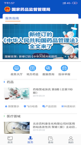 中国药品监管软件封面