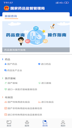中国药品监管软件封面