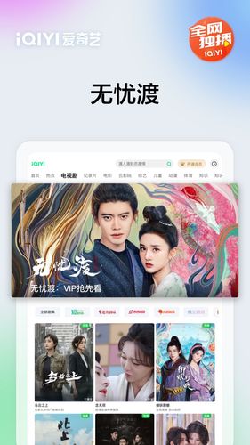 爱奇艺PAD软件封面