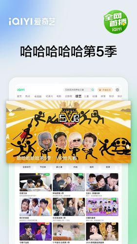 爱奇艺PAD软件封面