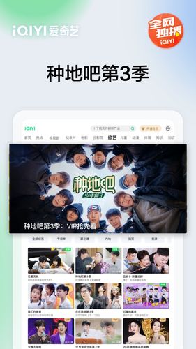 爱奇艺PAD软件封面