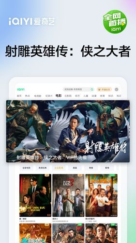 爱奇艺PAD软件封面