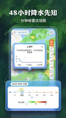 墨迹天气软件封面