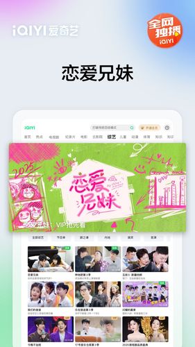 爱奇艺PAD软件封面