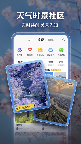 墨迹天气软件封面
