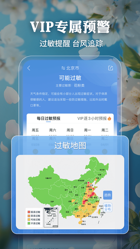 墨迹天气软件封面