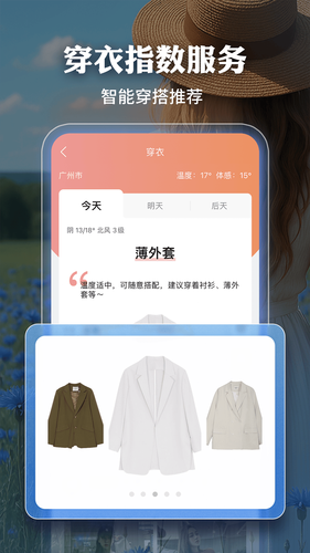 墨迹天气软件封面