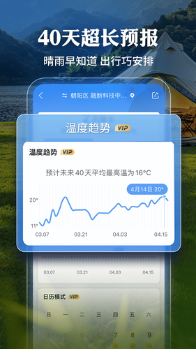 墨迹天气软件封面
