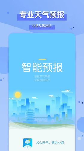 爱天气软件封面