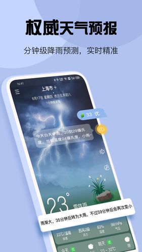 天气软件封面