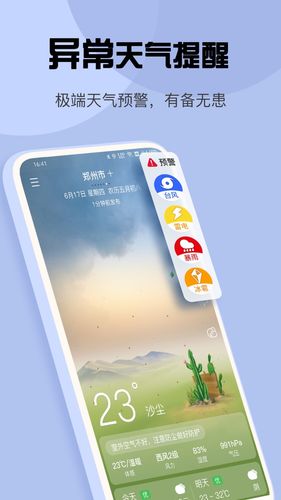 天气软件封面