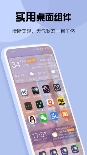 天气软件封面