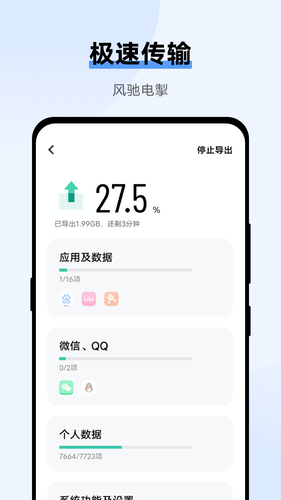 互传软件封面