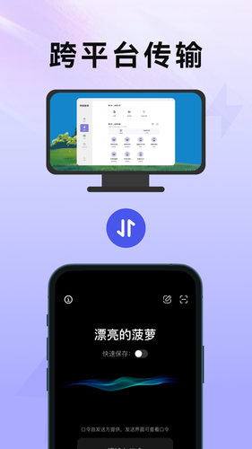 传机助手软件封面