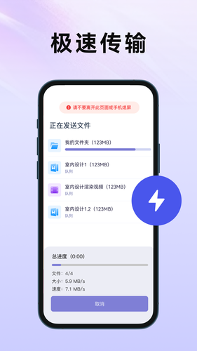 传机助手软件封面
