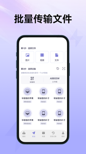 传机助手软件封面