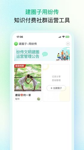 纷传软件封面