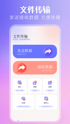 互传速传软件封面