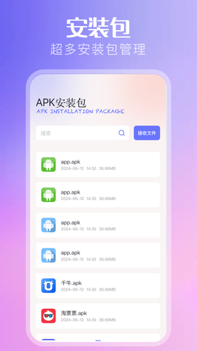 互传速传软件封面