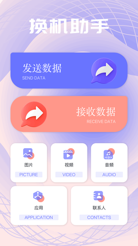 Apk互传助手软件封面