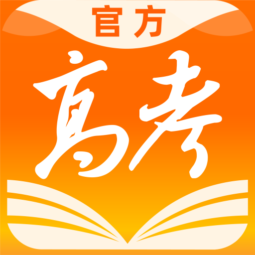 掌上高考
