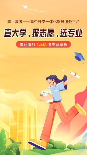 掌上高考软件封面
