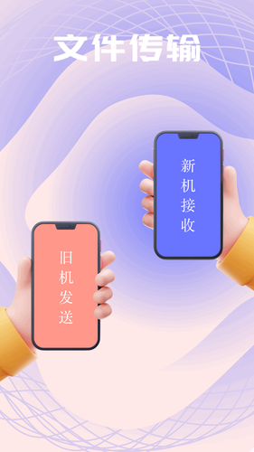 Apk互传助手软件封面