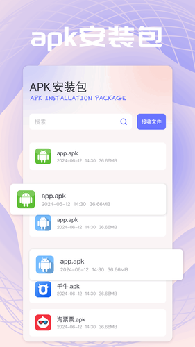 Apk互传助手软件封面
