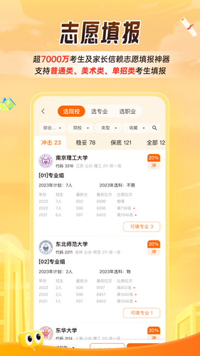 掌上高考软件封面
