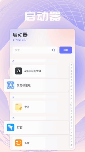 Apk互传助手软件封面