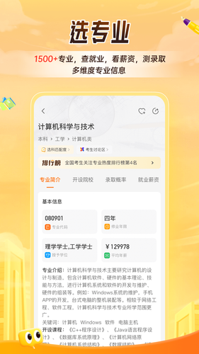 掌上高考软件封面