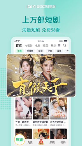 爱奇艺极速版软件封面