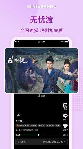 爱奇艺极速版软件封面
