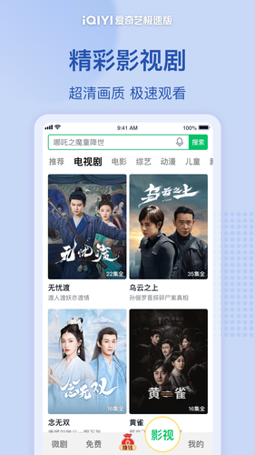爱奇艺极速版软件封面