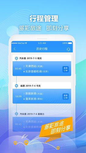 壹行天下软件封面