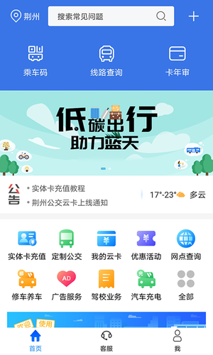 荆州公交软件封面