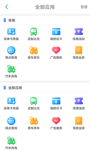 荆州公交软件封面