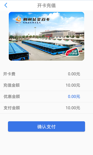 荆州公交软件封面
